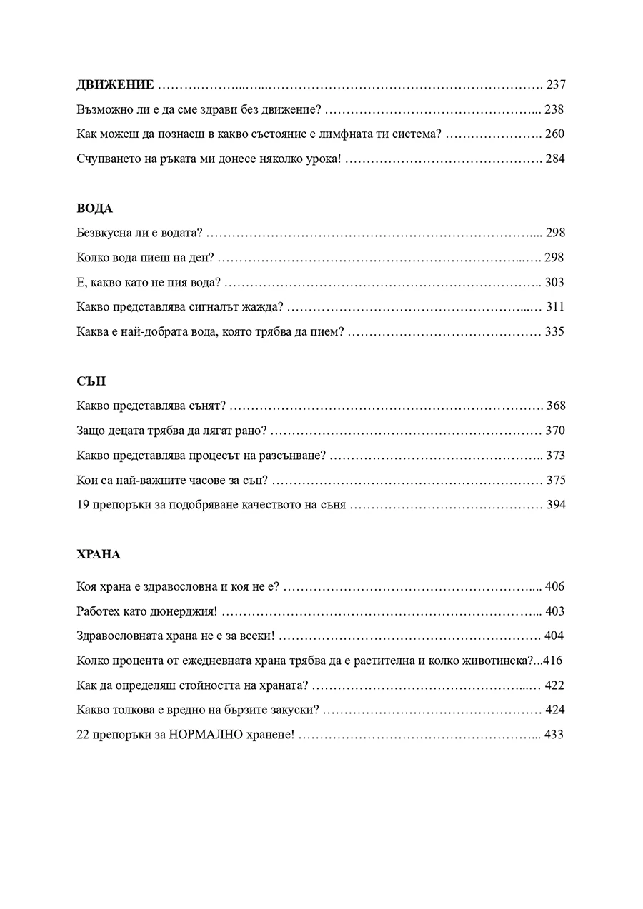 Съдържание на книга - Нормален ли си?