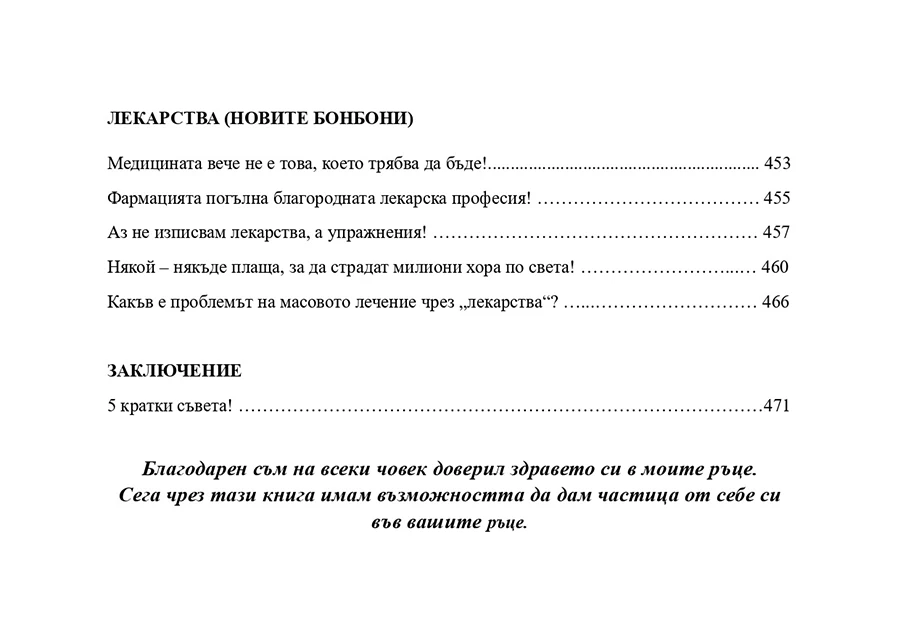Съдържание на книга - Нормален ли си?